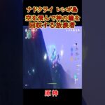 【ズル技】月神の瞳を空を飛んで楽々回収する放浪者【原神】#Shorts #原神 #原神攻略