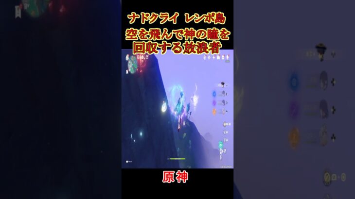 【ズル技】月神の瞳を空を飛んで楽々回収する放浪者【原神】#Shorts #原神 #原神攻略