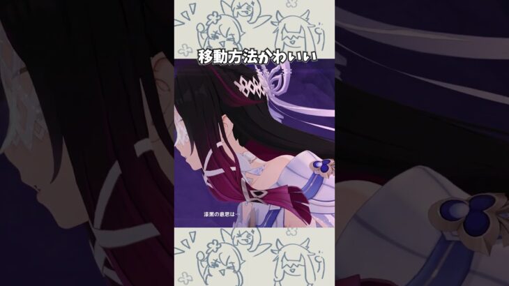 【原神】コロンビーナ(少女)の移動方法がかわいい。 #genshinimpact #げんしん   #原神 ラウマ フリンズ アイノ ネフェル 空月の歌 無凸 性能 原石 リークなし