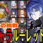 【原神】この身燃え尽きるまで。全105キャラをルーレットでパーティー決めて螺旋12層完全攻略目指す！！【Genshin Impact】