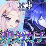 〖#原神〗LunaⅠ後半戦🌙フリンズお迎え＆アイノ凸ガチャのお時間だ～～～👻🤖｜初見さん歓迎〖#GenshinImpact/#げんしん/#嘉音canon〗