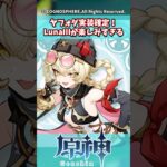 ヤフォダ実装確定！LunaIIIが楽しみすぎる【ガチャ】【祈願】【考察】【ファルカ】【少女】【傀儡】【ドゥリン】【原神反応集】【ネフェル】【フリーナ】【鍾離】【召使】【ナドクライ】【星々の幻境】