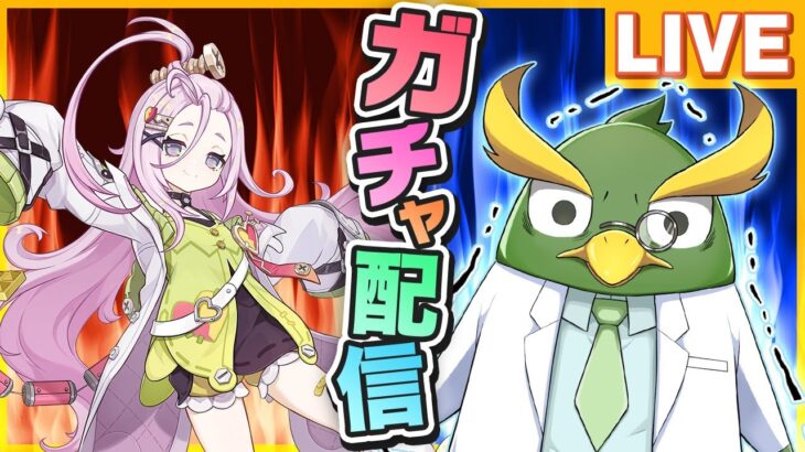 【原神】アイノ完凸するまでフリンズガチャ配信！