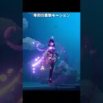 【原神】 長柄武器キャラの専用重撃モーションが最高に素敵な理由【Genshin Impact】