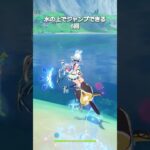 【原神】キャラは水の上で何回ジャンプできる？ #genshinimpact #hoyocreators