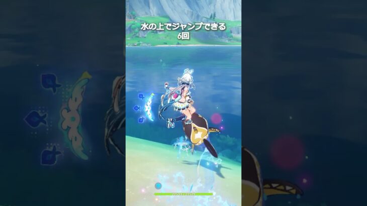 【原神】キャラは水の上で何回ジャンプできる？ #genshinimpact #hoyocreators