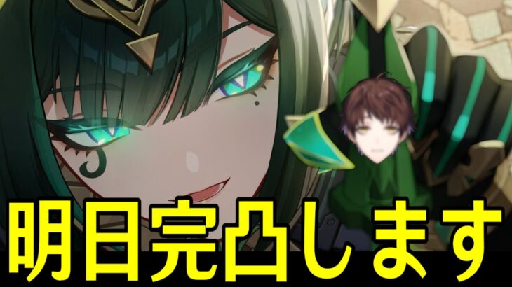 【原神】明日はついに「Luna Ⅱ」実装！ネフェルの最終育成準備や！！【Genshin Impact】