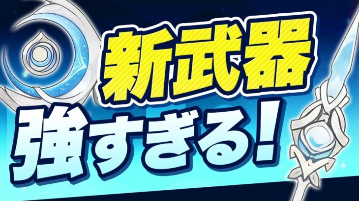 【原神】ネフェルの代用最強武器きた！LunaⅡの新武器が強すぎる【げんしん】