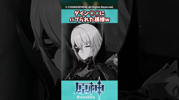 ダイン、○○にハブられた模様w【ガチャ】【祈願】【考察】【ファルカ】【少女】【傀儡】【ドゥリン】【ヤフォダ】【原神反応集】【ネフェル】【フリーナ】【召使】【ナドクライ】【幻想シアター】