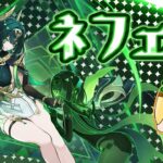 【最強】ネフェル実装初日にトリプルクラウンにした結果… #原神 #ゆっくり実況