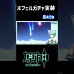 原神Live ネフェルのガチャが実装されたってよ #vtuber #shorts #shortvideo