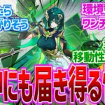 【原神】「ネフェルは環境整えれば最強アタッカーだと思う。」に対する反応【反応集】【ネフェル】【最強】
