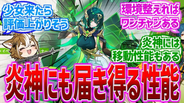 【原神】「ネフェルは環境整えれば最強アタッカーだと思う。」に対する反応【反応集】【ネフェル】【最強】