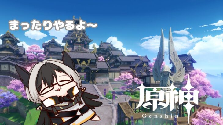 【#原神 】キャラ育成したり秘境巡ったり！【#新人vtuber/烏野クロロ / #初見さん大歓迎  】