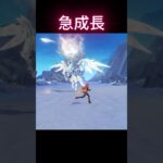 大きくなったね #原神 #genshinimpact #原神攻略 #genshin #shorts