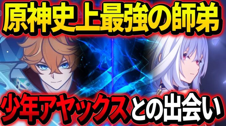 【原神】テイワット最強の師弟！スカークとアヤックスの出会いと関係を解説【ゆっくり解説】