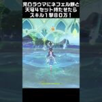 ラウマ覚醒しちゃった　#原神 #genshinimpact