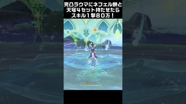 ラウマ覚醒しちゃった　#原神 #genshinimpact