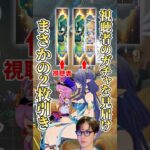 【#原神 】視聴者のネフェルガチャを見届けた結果…まさかの神展開！２枚引きの奇跡！/ #genshinimpact #切り抜き #shorts