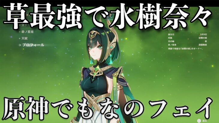 【原神】草最強アタッカーネフェルガチャ　　＃水樹奈々　＃なのフェイ