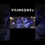 アイノ完凸目指します！！！#原神 #げんしん #アイノ #フリンズ #原神ガチャ #ゲーム