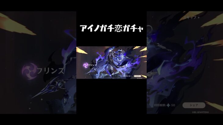 アイノ完凸目指します！！！#原神 #げんしん #アイノ #フリンズ #原神ガチャ #ゲーム