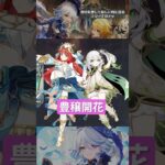 【別に神引きではない】ガチャを引く勇気が欲しい人への動画【原神】＃フリーナ＃原神＃ゲーム実況＃ガチャ動画