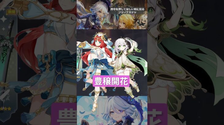 【別に神引きではない】ガチャを引く勇気が欲しい人への動画【原神】＃フリーナ＃原神＃ゲーム実況＃ガチャ動画