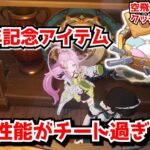 原神5周年配布アイテム「空飛ぶくつろぎクッション」、とんでもない使い道が発見されてしまう･･･