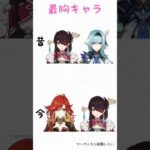 各武器最強キャラ今と昔 #原神