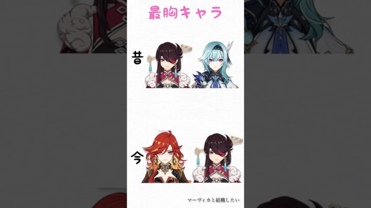 各武器最強キャラ今と昔 #原神