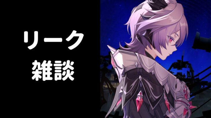 【原神】ここ数日のリークをまとめて確認する