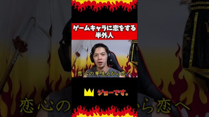 ゲームキャラに恋をする半外人 #原神 #原神実況 #半外人 #ゲーム実況 #面白集