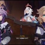 【原神】空月の歌 第四幕 アルベド&ドゥリン登場シーン集