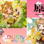 【参加型】【聖遺物鑑賞】新キャラガチャ星５完凸したい✨宝箱を探索してイベントストーリー楽しみ🍇シアターや螺旋で原石ゲット💎無課金攻略のためコードを入力を忘れない　ライブ配信中　#shorts