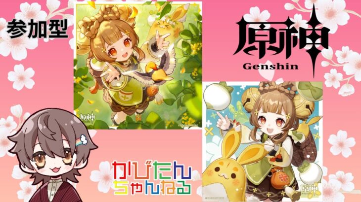 【参加型】【聖遺物鑑賞】新キャラガチャ星５完凸したい✨宝箱を探索してイベントストーリー楽しみ🍇シアターや螺旋で原石ゲット💎無課金攻略のためコードを入力を忘れない　ライブ配信中　#shorts