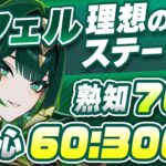 【原神】冠は熟知でもOK！ネフェルの最強武器・聖遺物・ステータスガイド【げんしん】