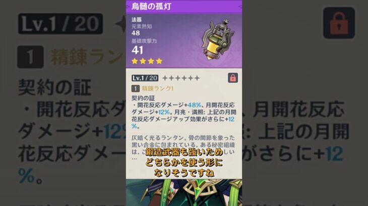 【原神】ナド・クライ-ガチャ限定星4武器-法器・長柄