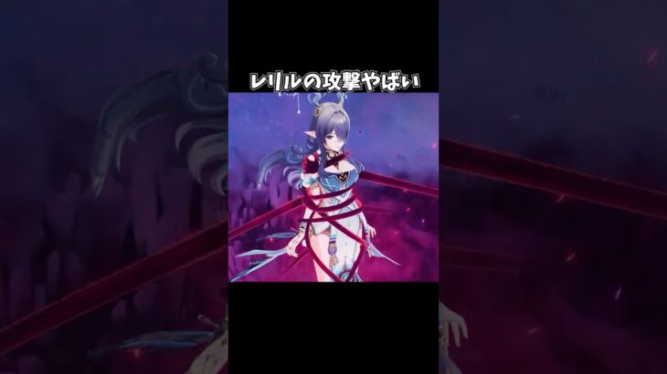 【原神】レリルの攻撃がすごい…。 #genshinimpact #げんしん   #原神 ラウマ フリンズ アイノ ネフェル 空月の歌 無凸 性能 原石 リークなし