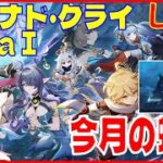 [Drops!] 原神 今月の螺旋片付けてからスタレのイベント※原神スタレ攻略の質問何でもokです