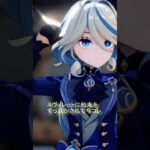 【原神MMD/Genshin Impact】フリーナ / Furina  『犬とバカ猫』