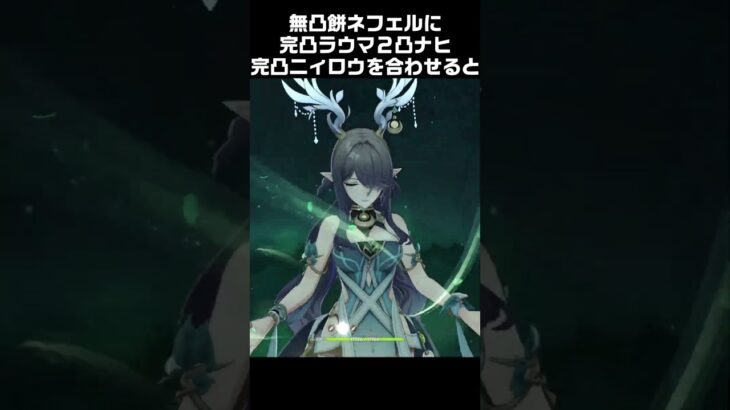 ネフェルが”おれ”接待過ぎる【推しがラウマニィロウ】　#原神 #genshinimpact