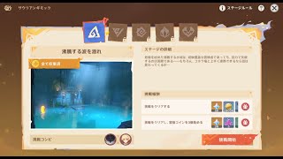 【原神サウリアンギミック】コホラ竜のステージ攻略【全コイン回収】