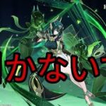 ネフェルを引く前にこの動画を見て！【原神 6.1】