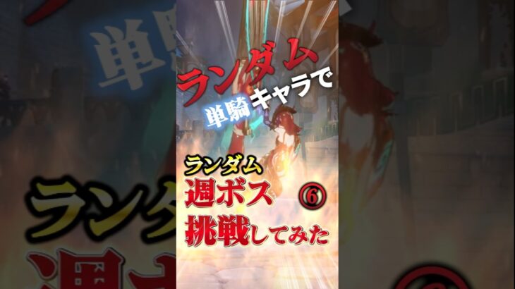 【原神】ついに最強のあのキャラ登場！天は俺に味方したのか…！？