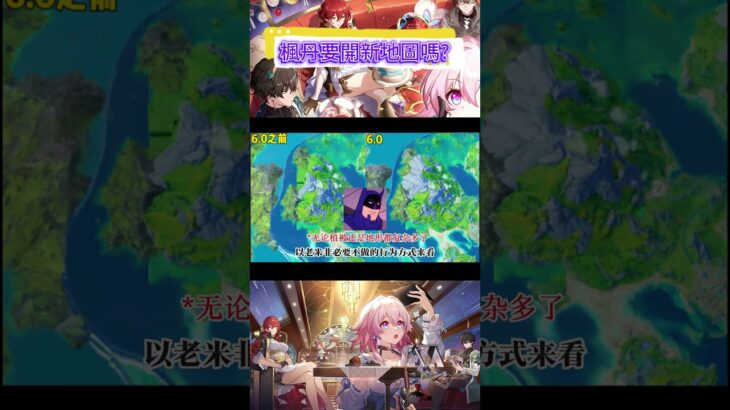 楓丹要開新地圖嗎?#原神空月之歌 #原神 #原神攻略