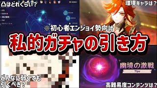 【 原神 】無課金勢のガチャの引き方を100%理解できる！初心者向けガチャの引き方解説 【 四国めたん 】