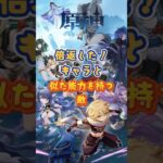 キャラと似た能力を持つ敵。「LUNA Ⅱ」上半交換コード：EKLP392299EL #原神 #genshinada #genshinimpact #genshin