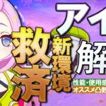 【原神】新環境の救済キャラ★4「アイノ」の性能・使用感を無凸～完凸までまとめて解説｜聖遺物・武器・天賦優先度・オススメ凸数