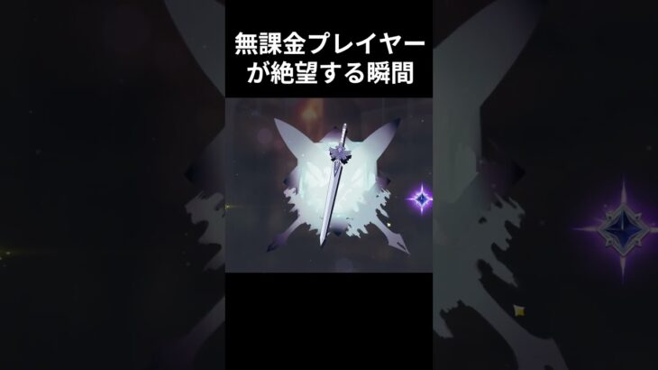 [原神]ただフリーナの餅武器が欲しかっただけなのに…#原神 #フリーナ #ガチャ